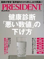 PRESIDENT プレジデント